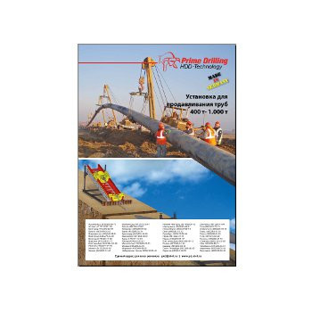 Каталог установок для продавливания труб из каталога Prime Drilling