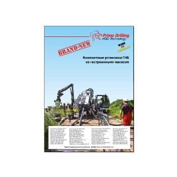 Catalog of compact drilling rigs поставщика Prime Drilling
